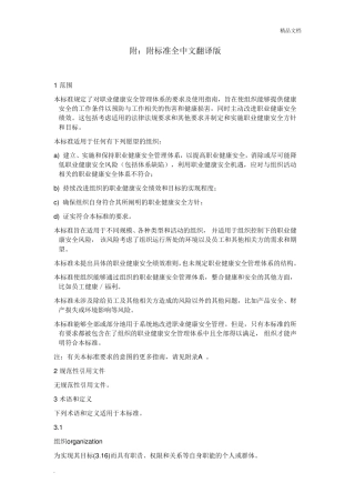 ISO450012018标准中文版