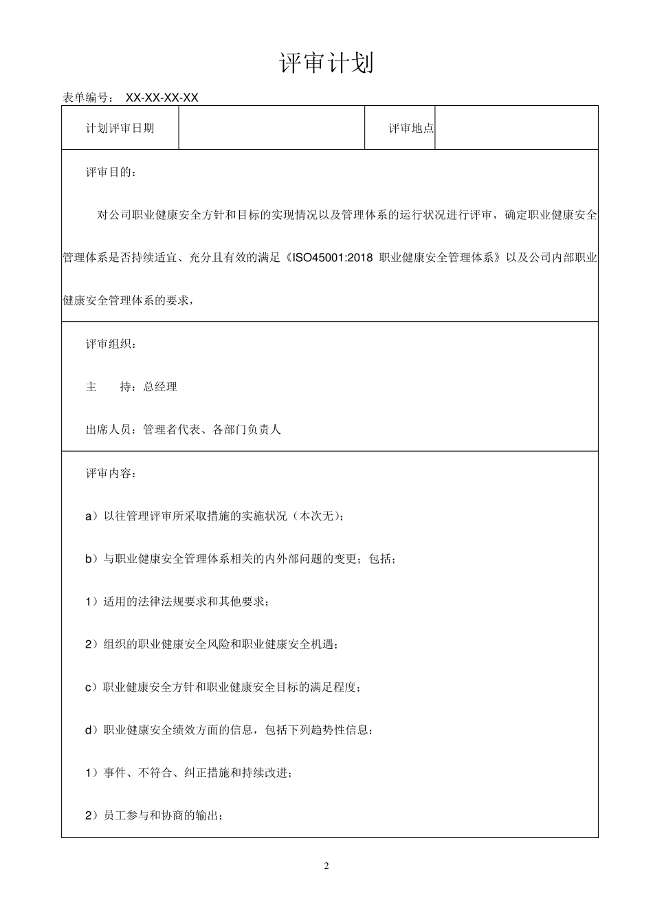 ISO450012018管审报告汇编版_第2页