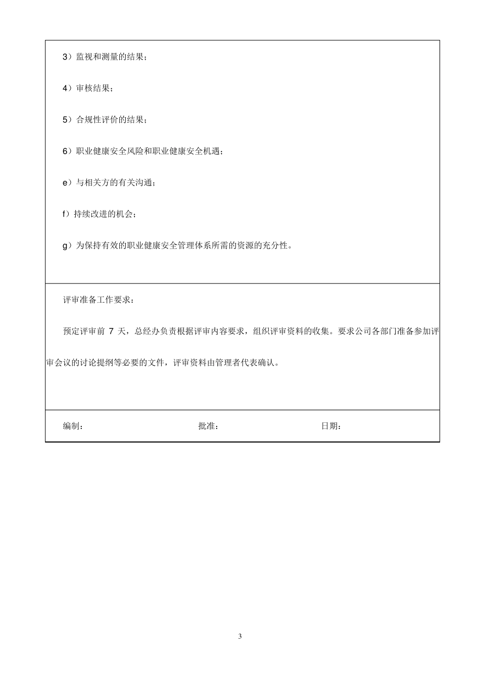 ISO450012018管审报告汇编版_第3页