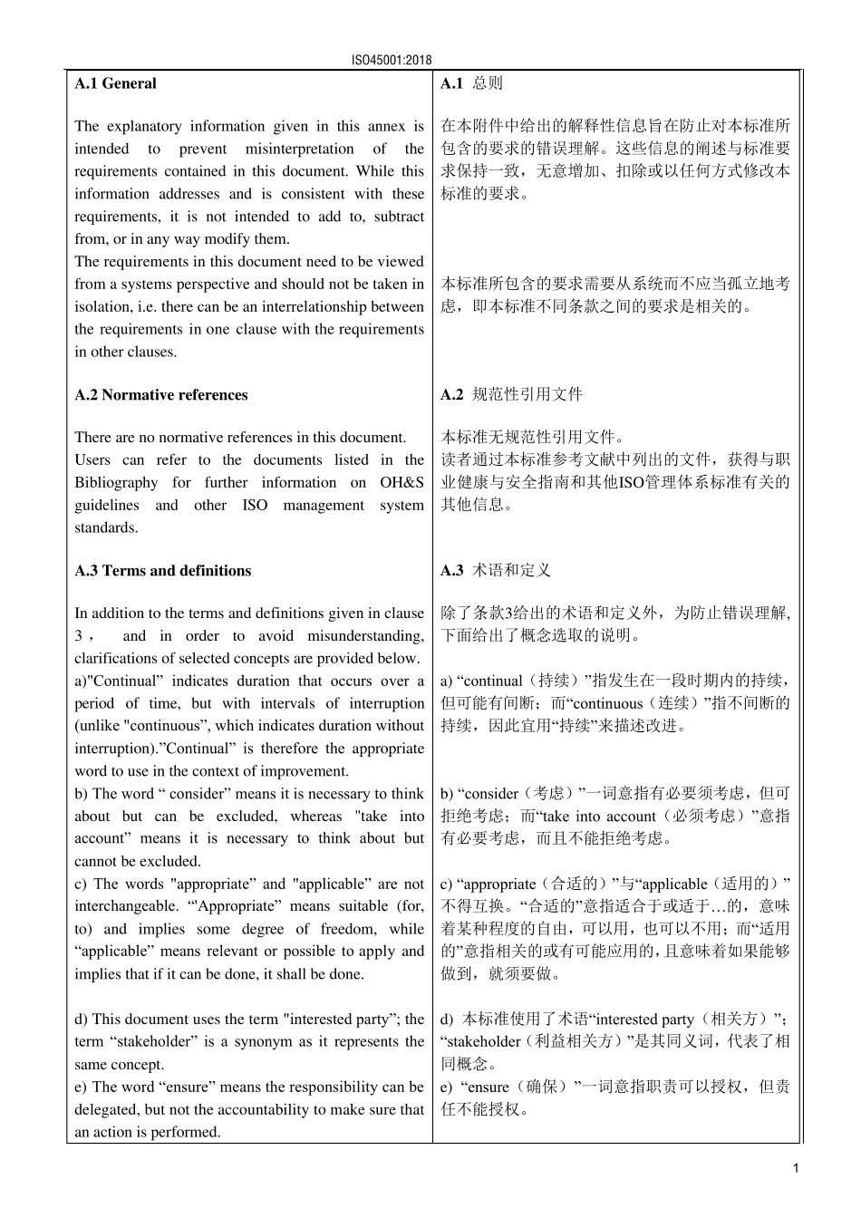ISO450012018职业健康与安全管理体系使用指南(中英文对照版)_第1页