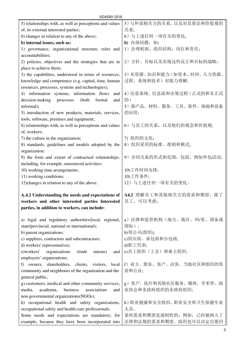 ISO450012018职业健康与安全管理体系使用指南(中英文对照版)_第3页
