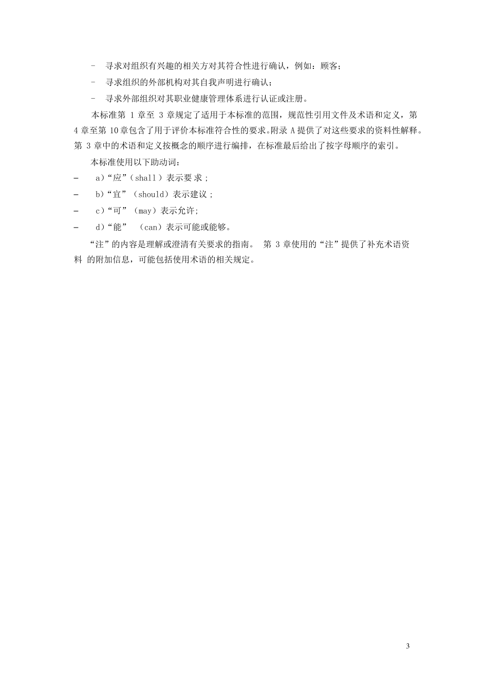 ISO450012018职业健康安全管理体系要求及使用指南_第3页