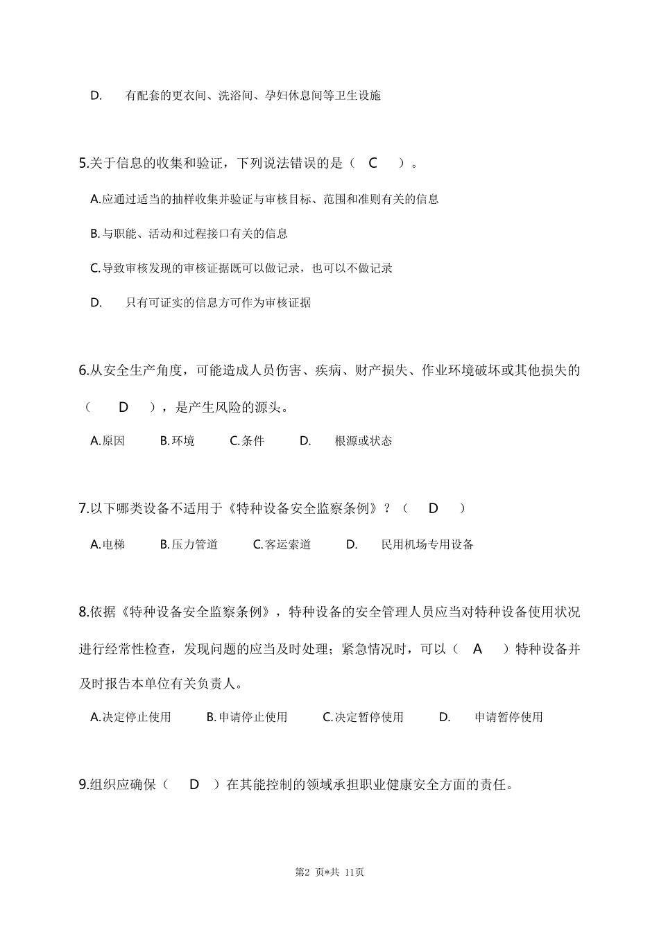 ISO45001内审员培训试题_第2页