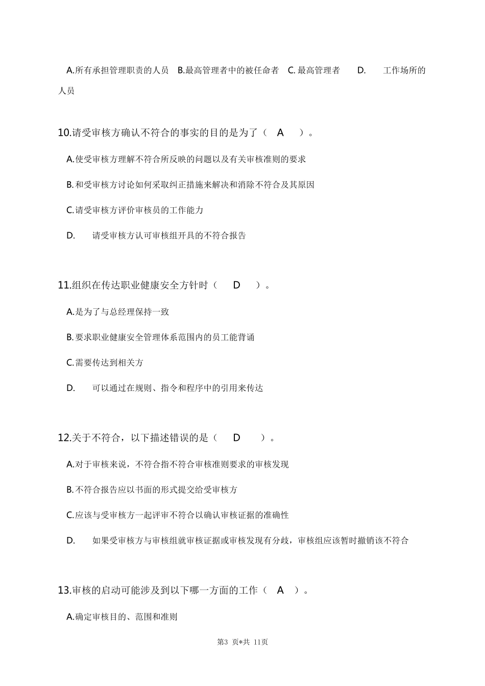 ISO45001内审员培训试题_第3页