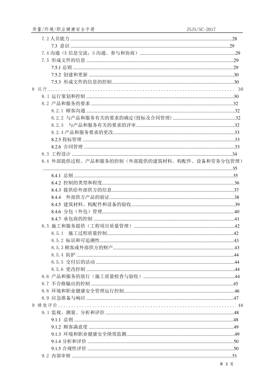 ISO45001及504302017四合一管理手册_第3页