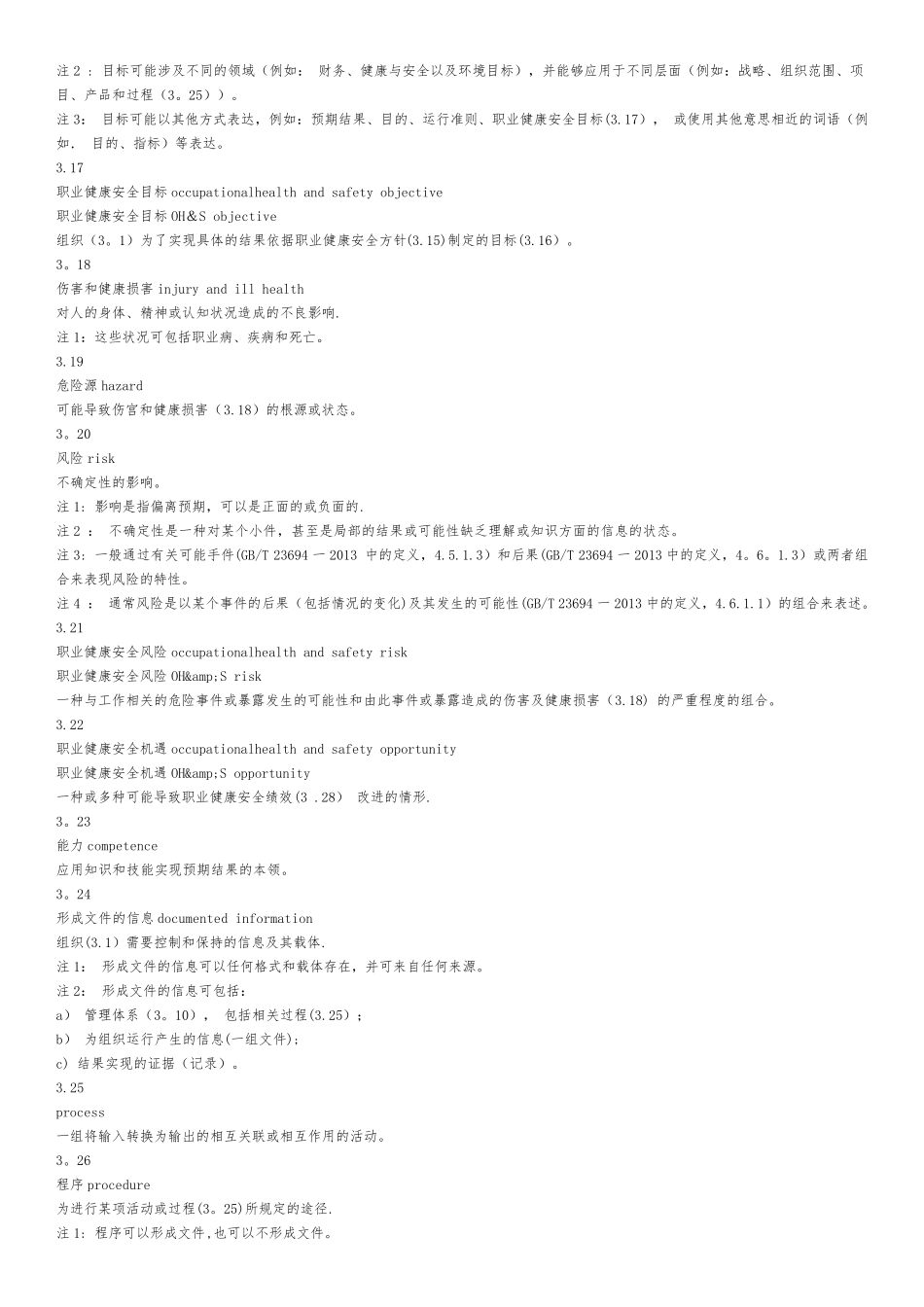 ISO45001标准中文版_第3页