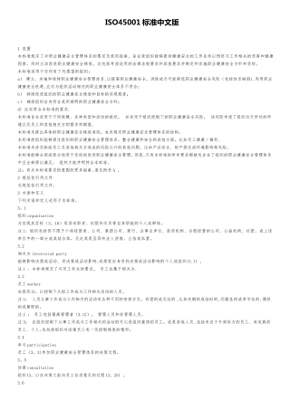 ISO45001标准中文版