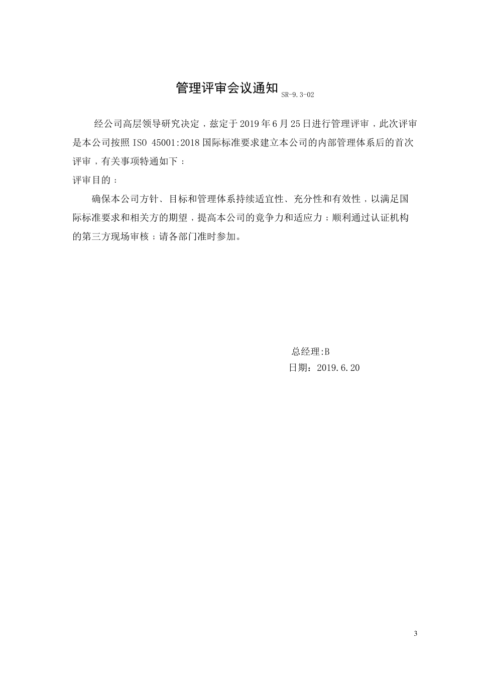 ISO45001管理评审资料_第3页