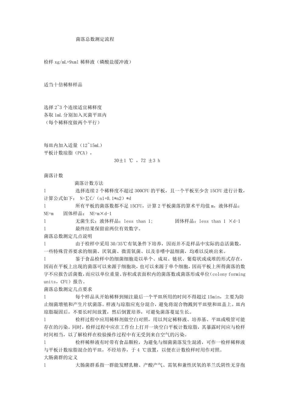 ISO48332003菌落总数的检测方法_第2页