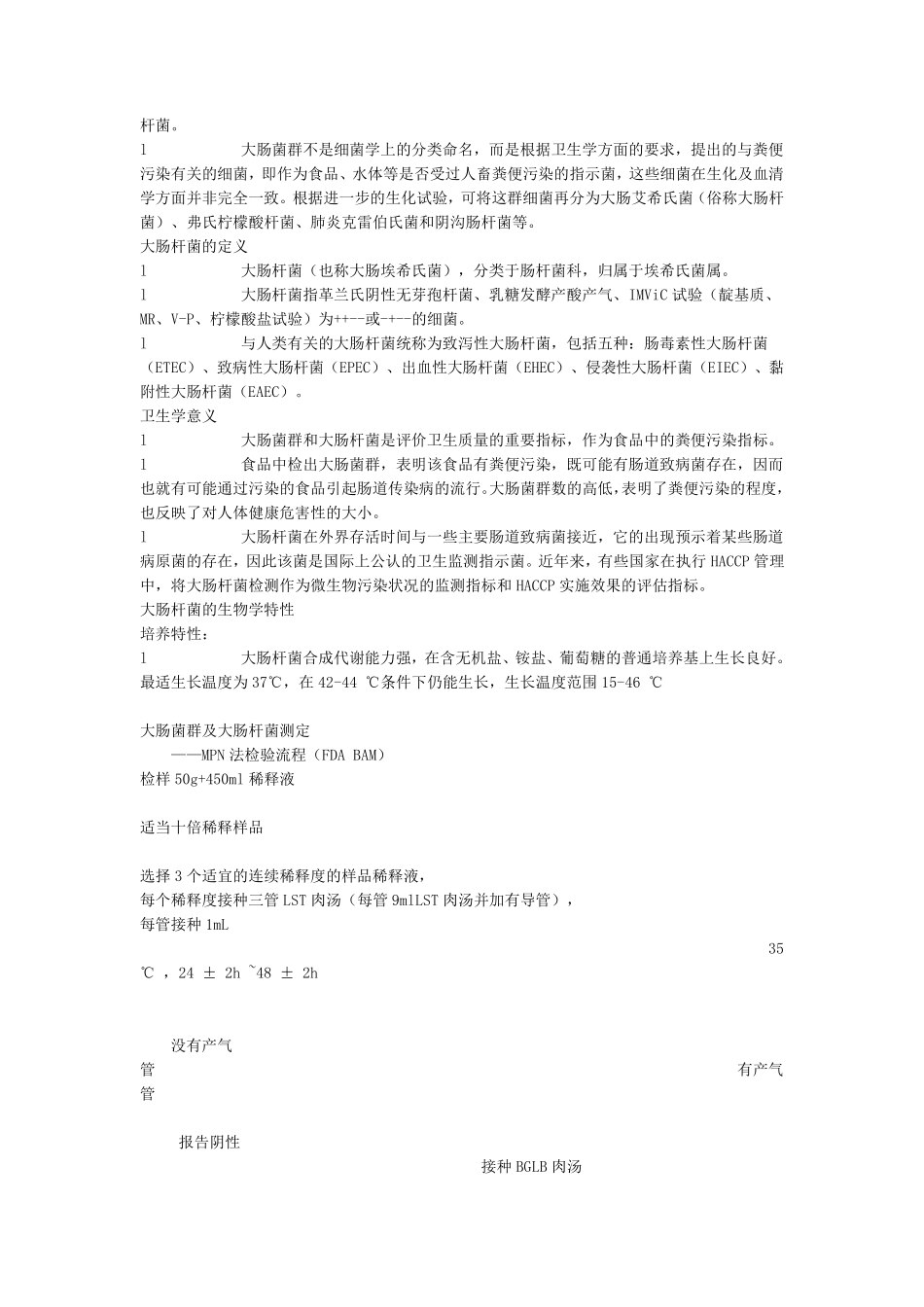 ISO48332003菌落总数的检测方法_第3页