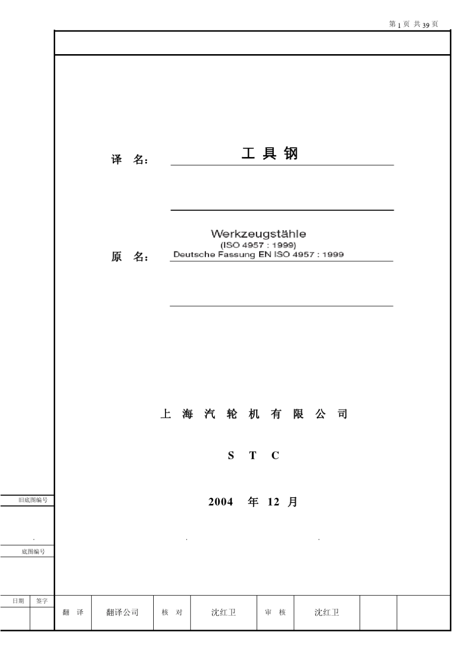 ISO49572001工具钢_第1页