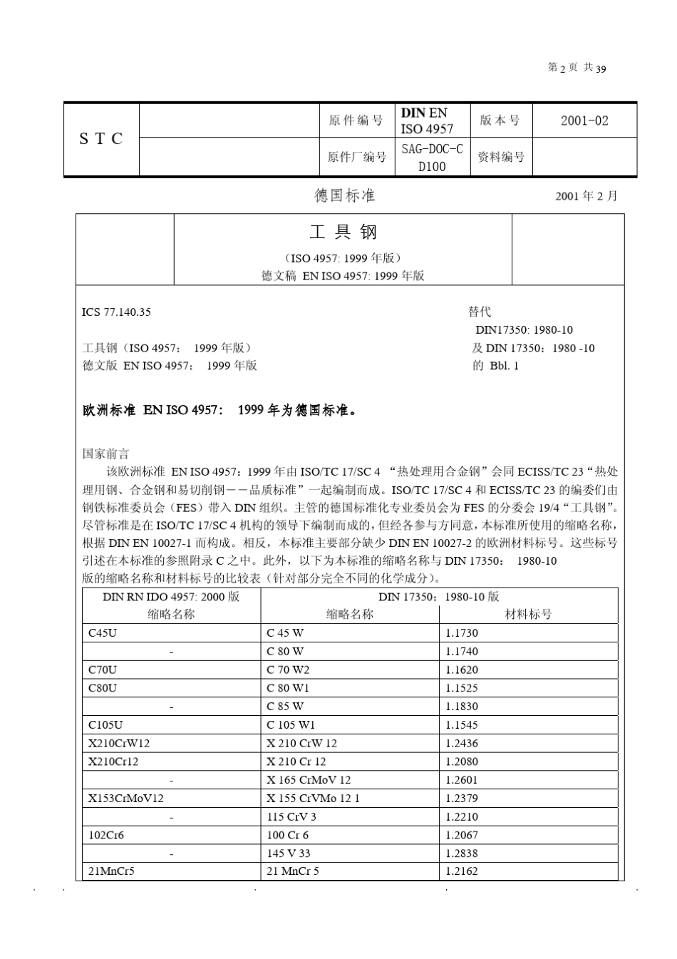 ISO49572001工具钢_第2页