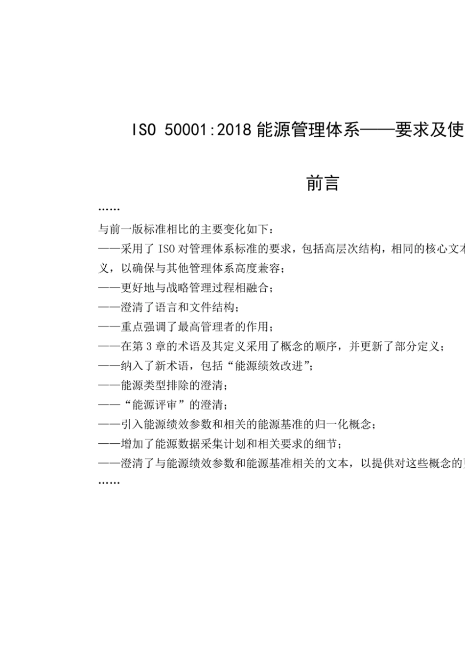 ISO500012018能源管理体系要求及使用指南_第1页
