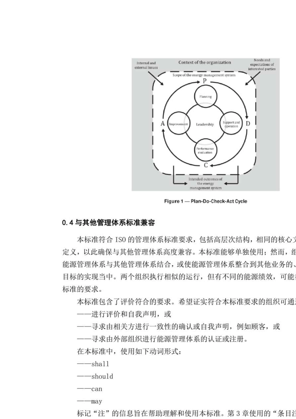 ISO500012018能源管理体系要求及使用指南_第3页