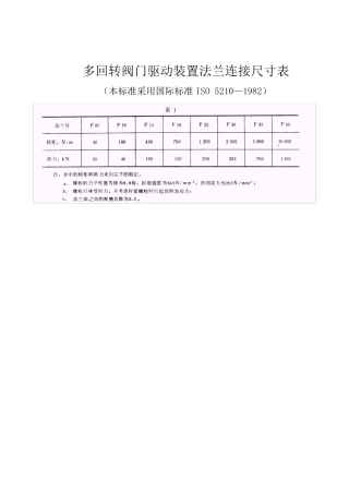 ISO52105211电装法兰尺寸表