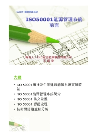 ISO50001能源管理系统