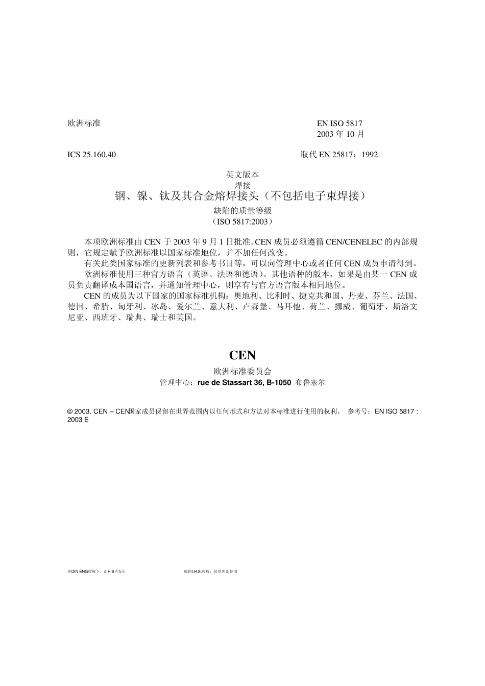 ISO5817：2003钢、镍、钛及其合金熔焊接头(不包括电子束焊接)缺陷的质量等级_第3页