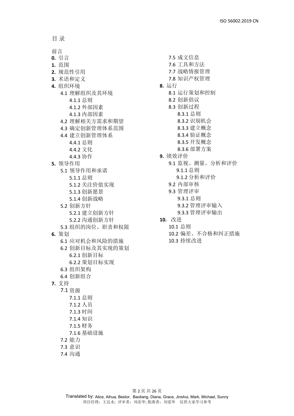 ISO56002创新管理指南中文标准_第2页