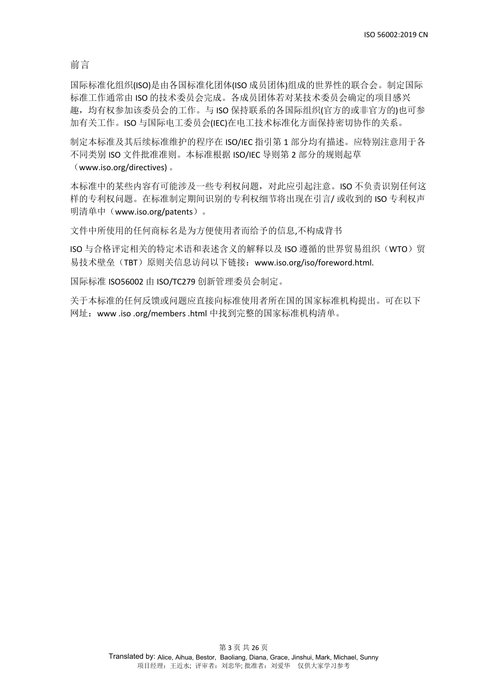 ISO56002创新管理指南中文标准_第3页