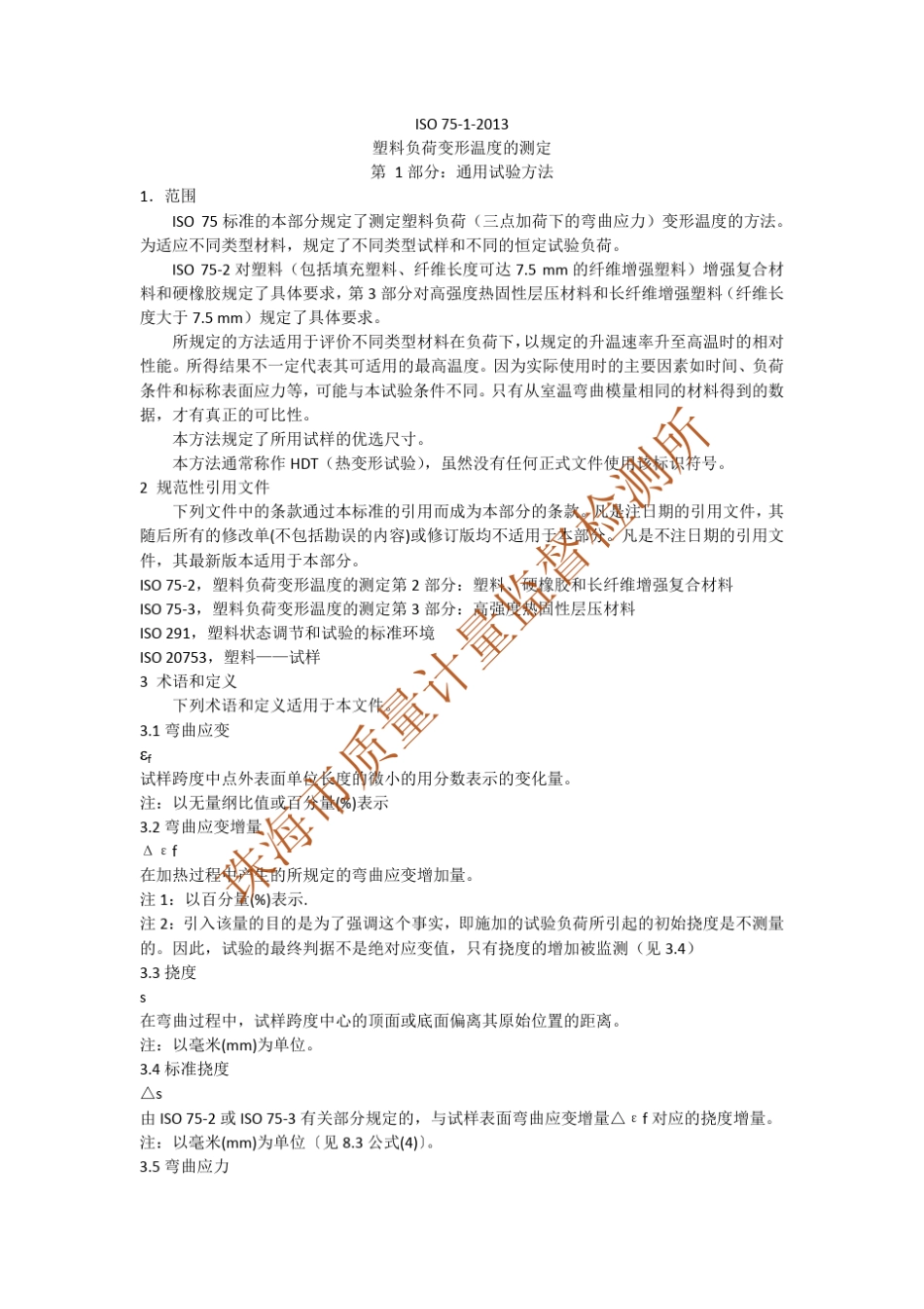 ISO7512013中文版_第1页