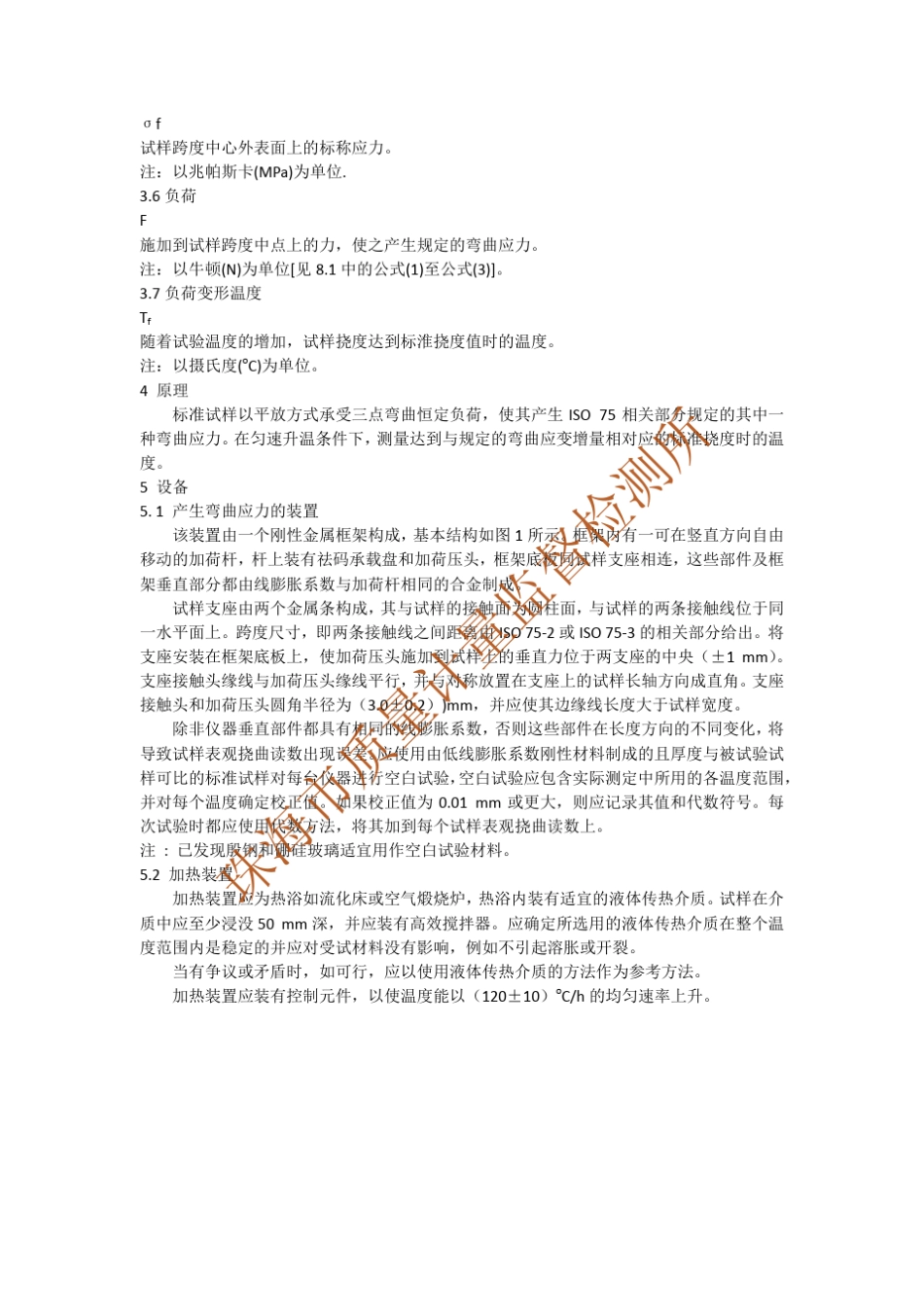 ISO7512013中文版_第2页