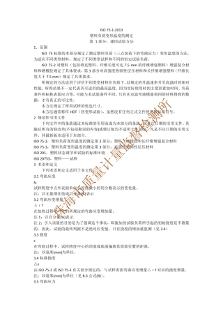 ISO7512013中文版