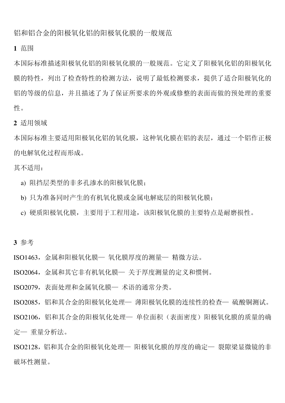 ISO75991983铝和铝合金的阳极氧化铝的阳极氧化膜的一般规范_第3页