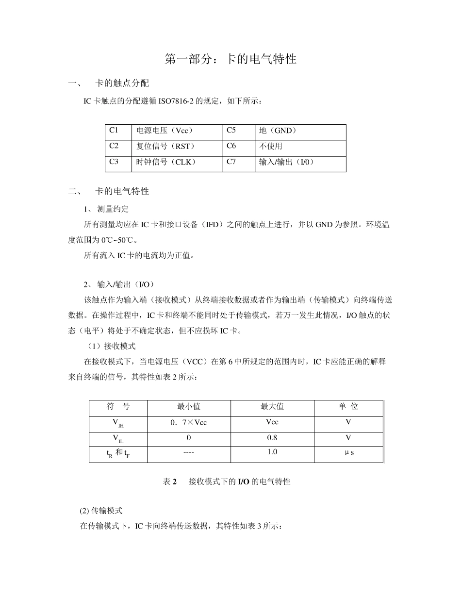 ISO7816(传输协议)_第1页