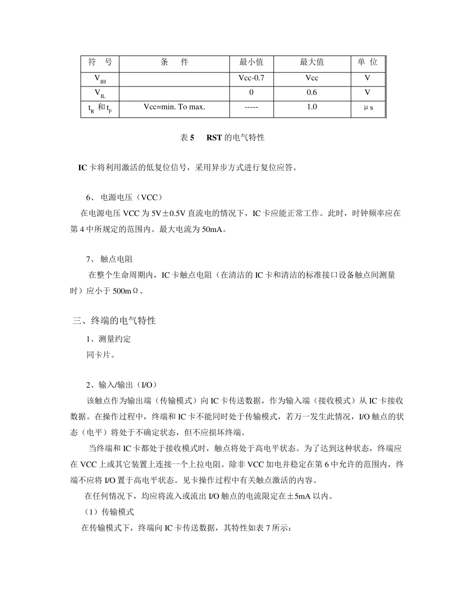 ISO7816(传输协议)_第3页