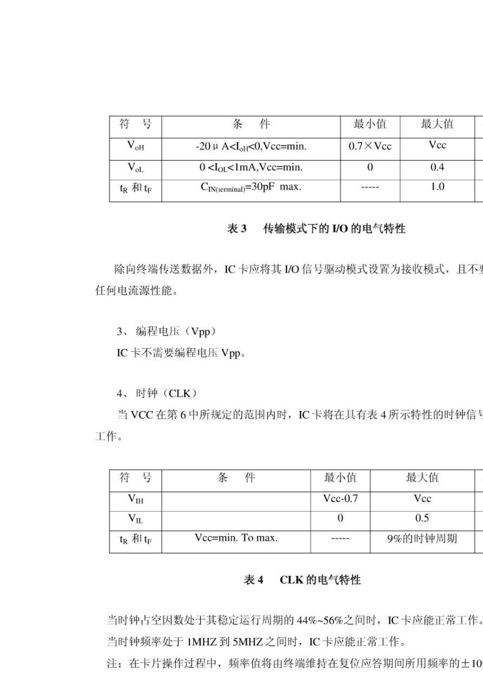 ISO7816传输协议详尽中文版_第2页