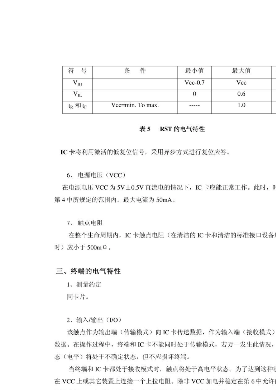 ISO7816传输协议详尽中文版_第3页