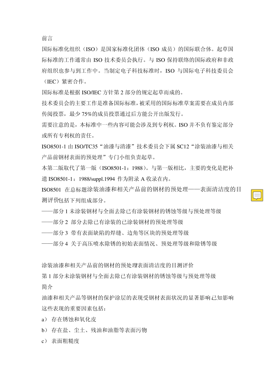 ISO8501.12019(中文译本)_第1页