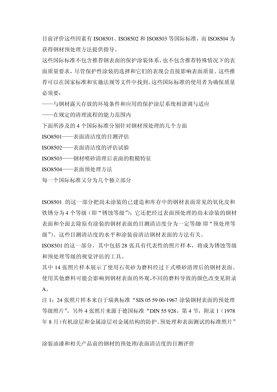 ISO8501.12019(中文译本)_第2页