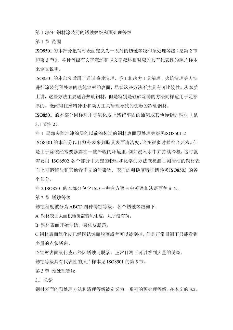 ISO8501.12019(中文译本)_第3页
