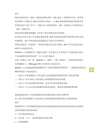 ISO8501.12019(中文译本)