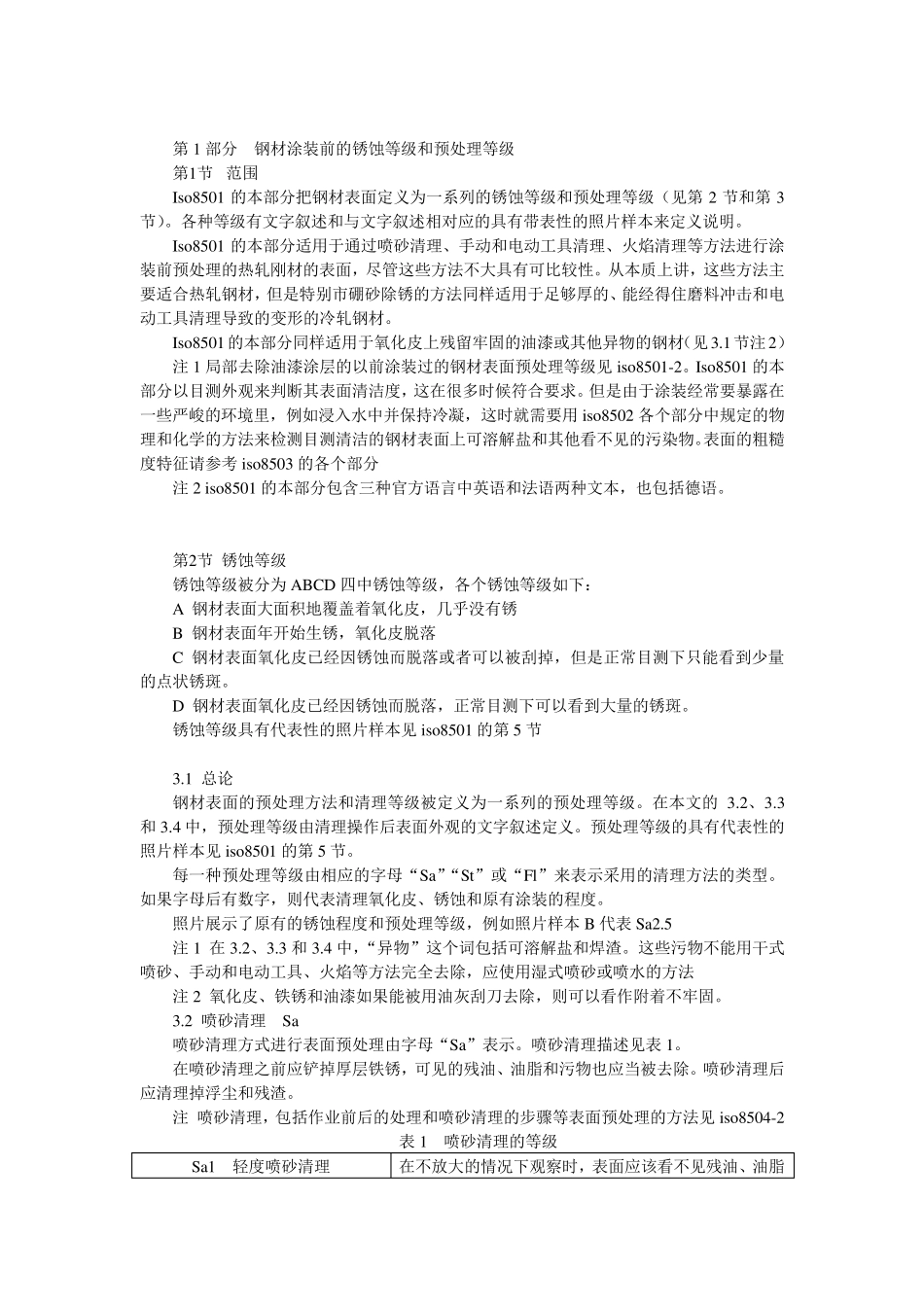 iso850112007翻译_第2页