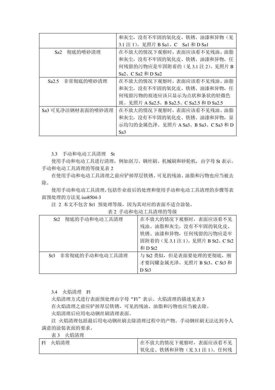 iso850112007翻译_第3页