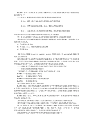 iso850112007翻译