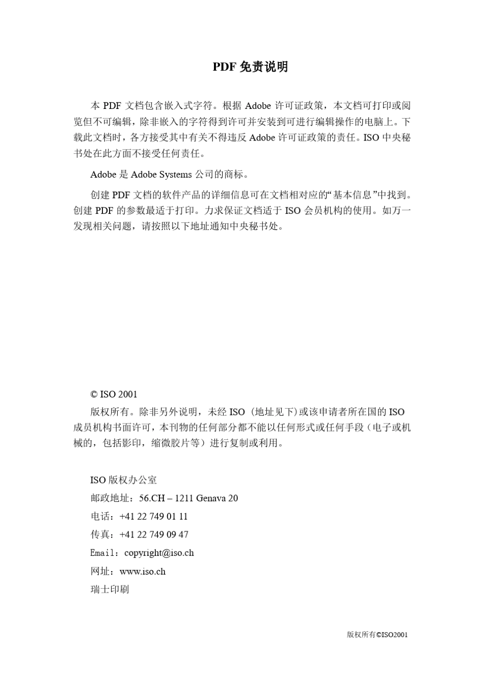 ISO85734固体颗粒含量的试验方法_第2页