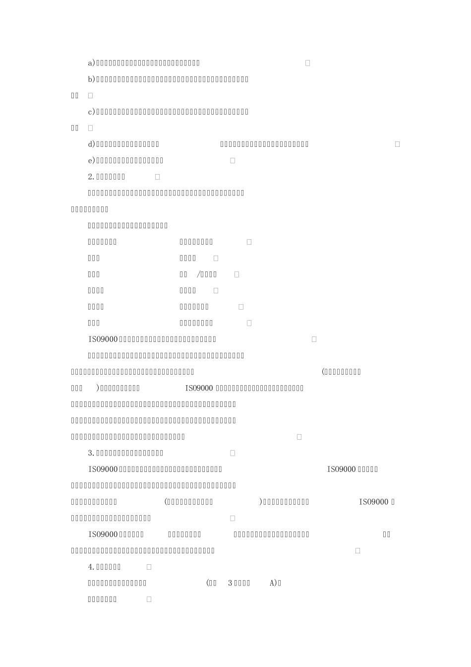 ISO90001质量管理和质量保证标准——选择和使用指南_第3页