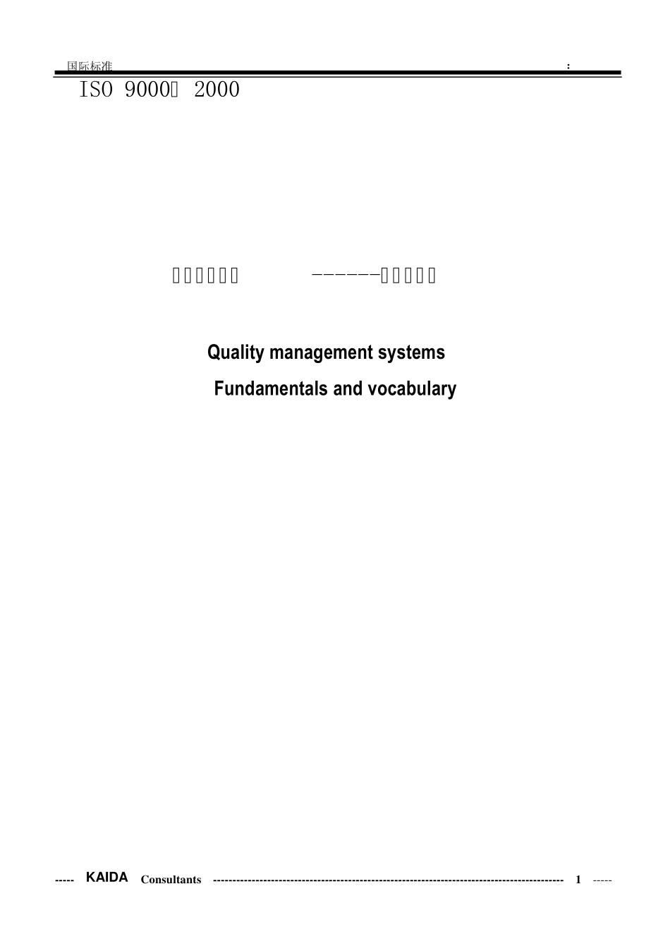 ISO90002000标准_第1页