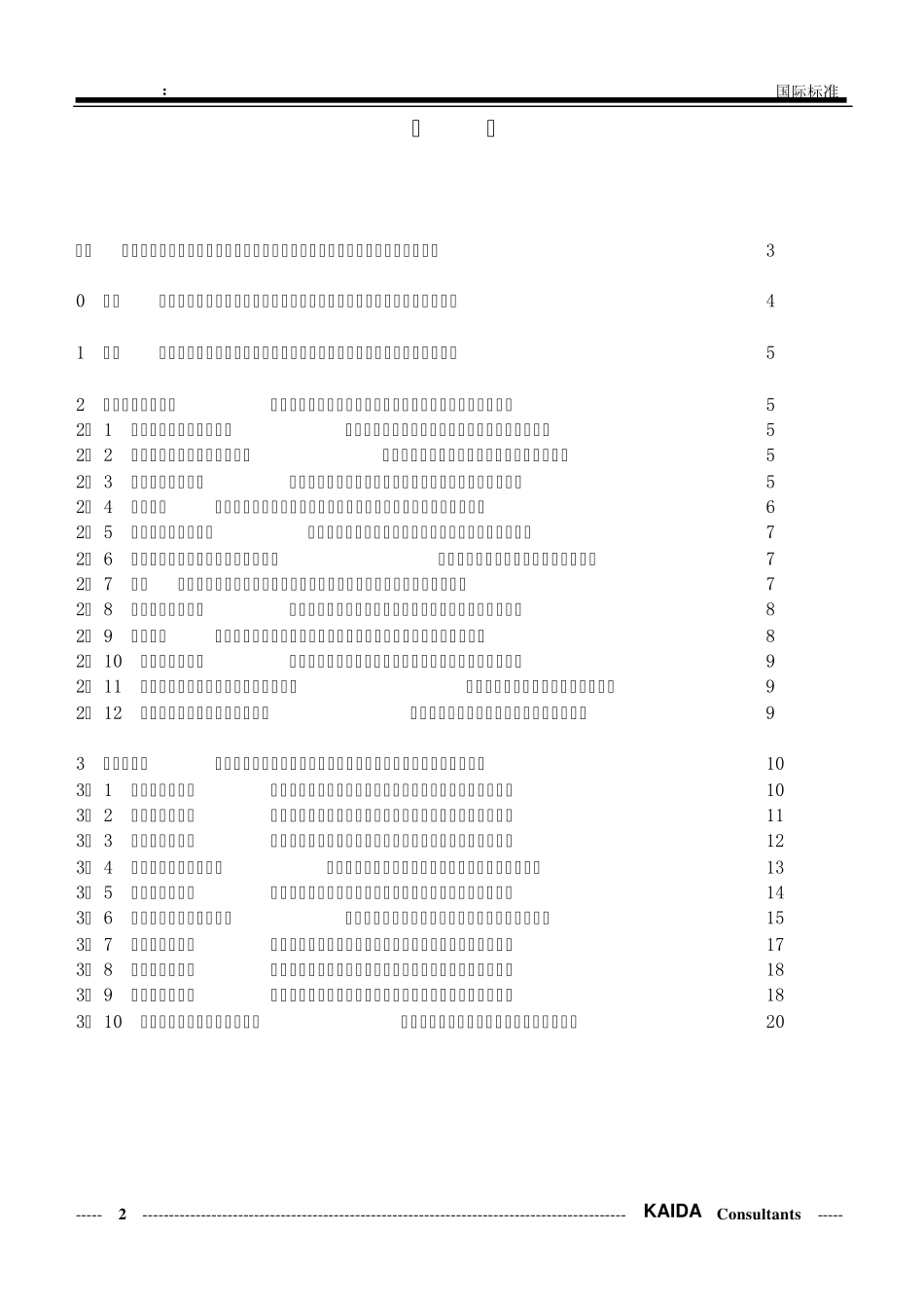 ISO90002000标准_第2页