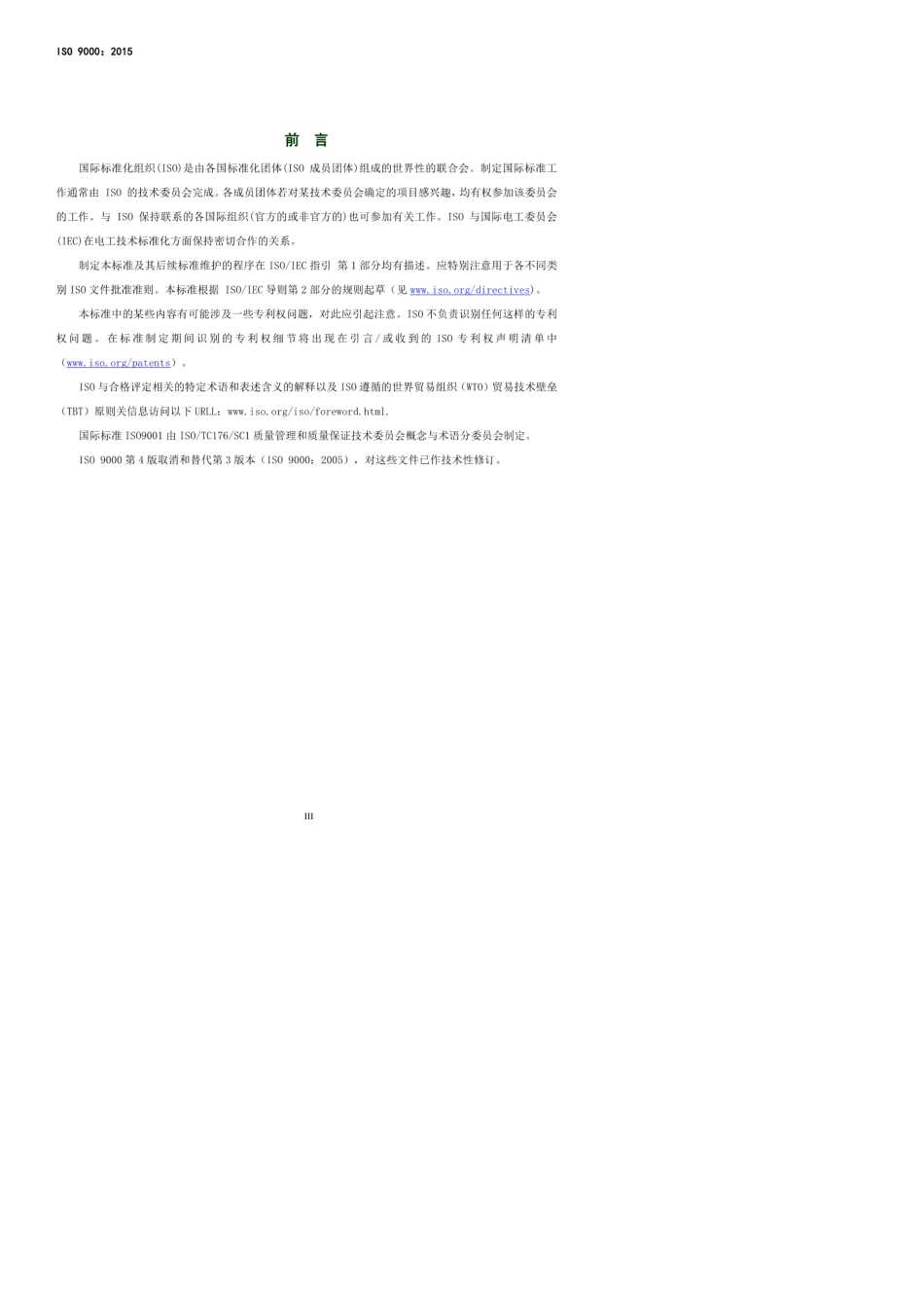 ISO90002015质量管理体系基础和术语正式版_第3页