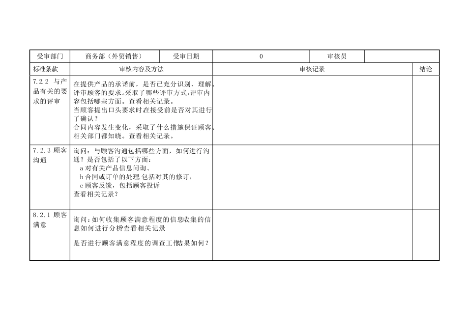 ISO9000内审检查表_第2页