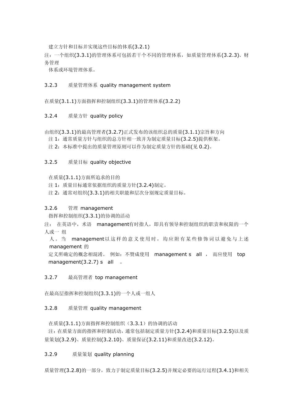 ISO9000中的术语_第2页