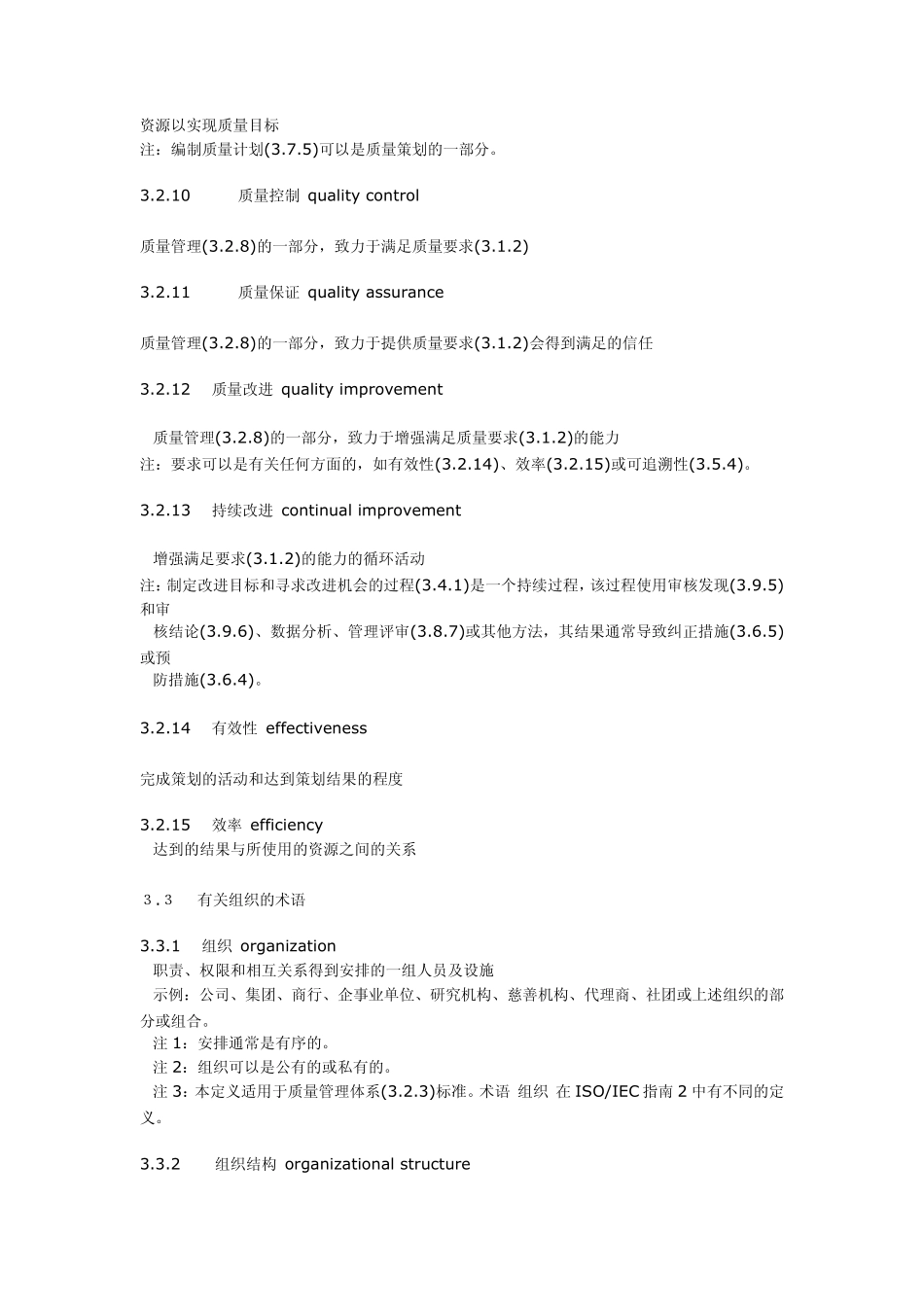 ISO9000中的术语_第3页