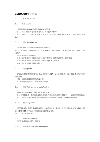 ISO9000中的术语