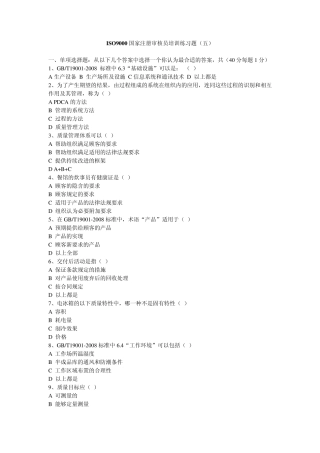 ISO9000国家注册审核员培训练习题