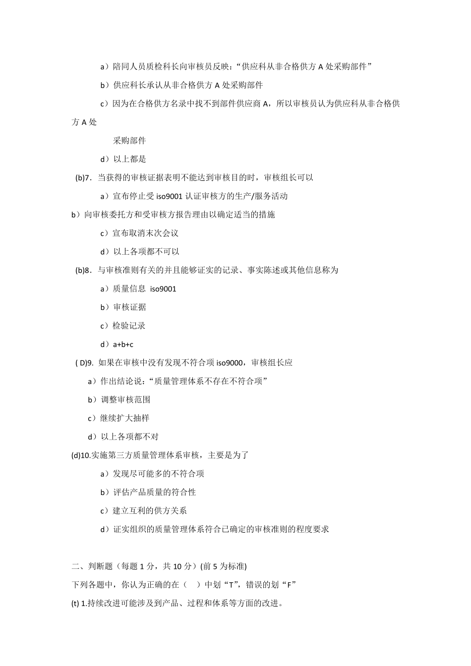 iso9000外审员历年考试题_第2页