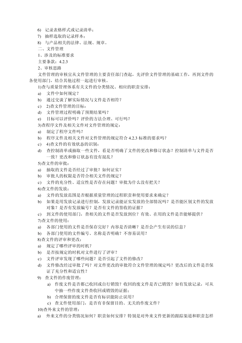 iso9000审核要点_第2页